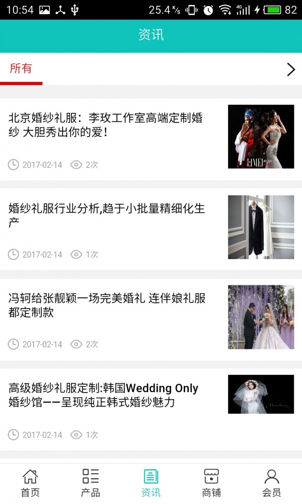 成都礼服定制截图3