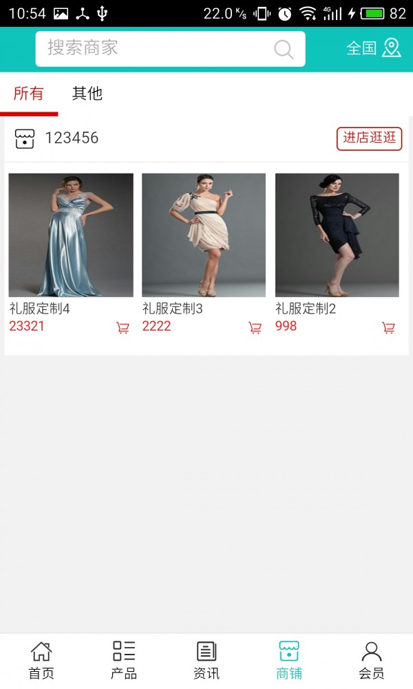 成都礼服定制截图4