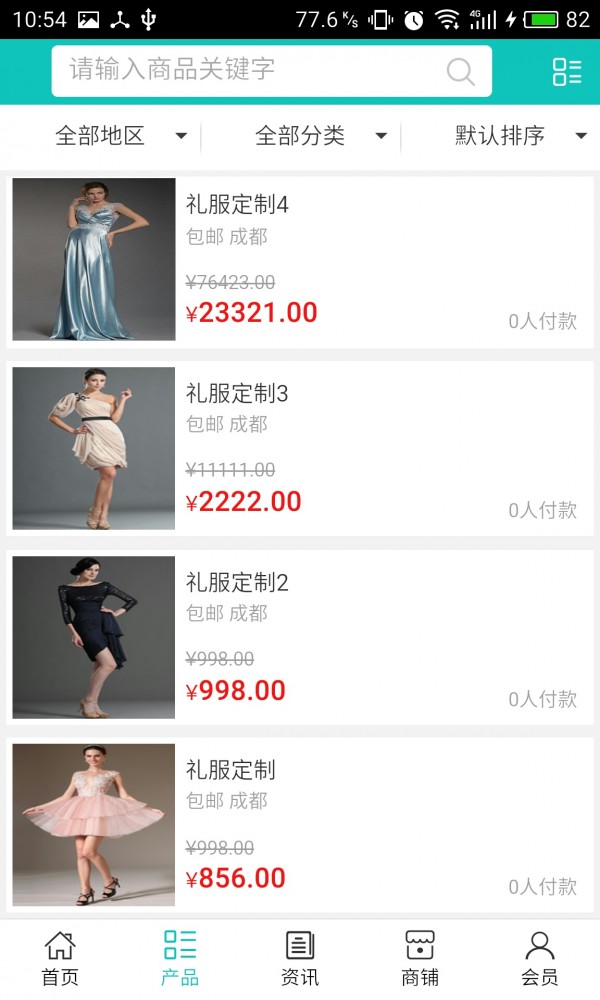 成都礼服定制截图2
