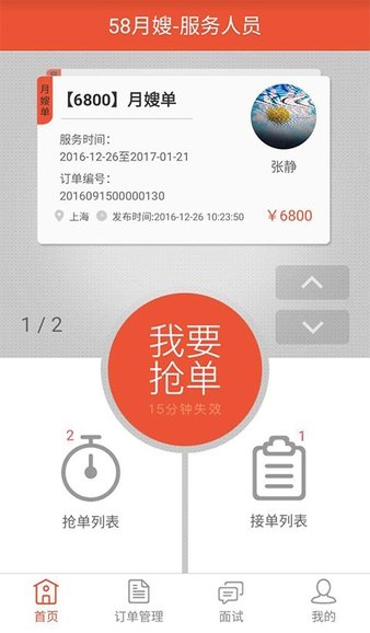 58月嫂服务版截图1