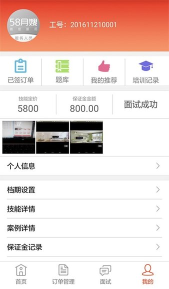 58月嫂服务版截图2