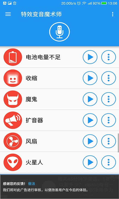 变声特效大师