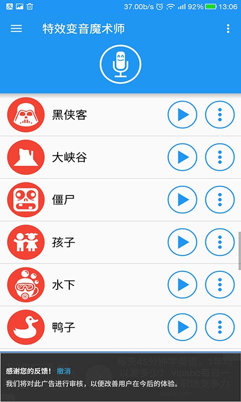 变声特效大师