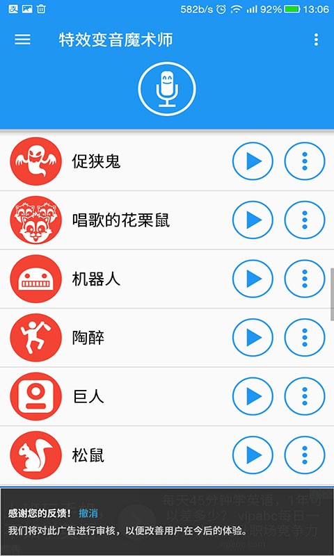 变声特效大师