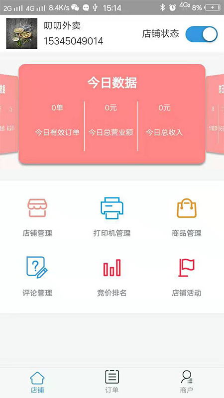 校u送商家版下载_校u送商家版正式版下载-1