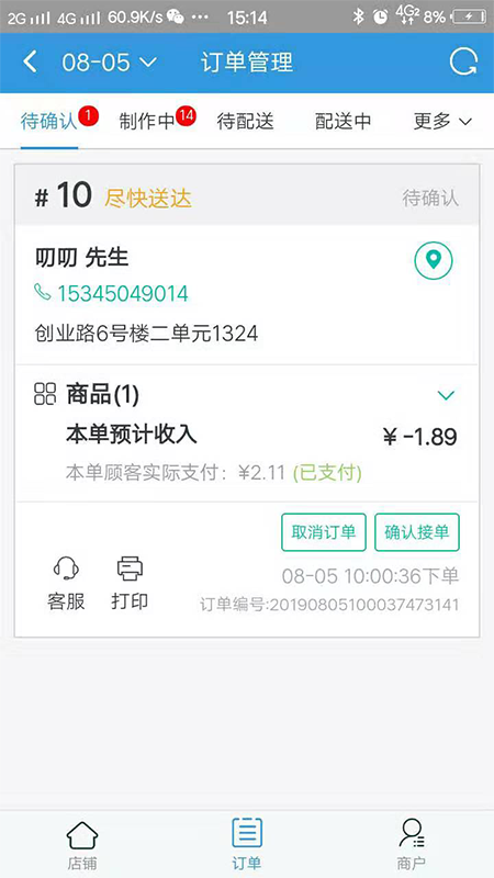 校u送商家版下载_校u送商家版正式版下载-3