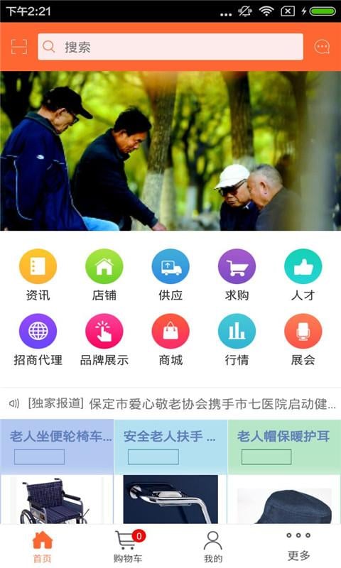 养老平台截图3