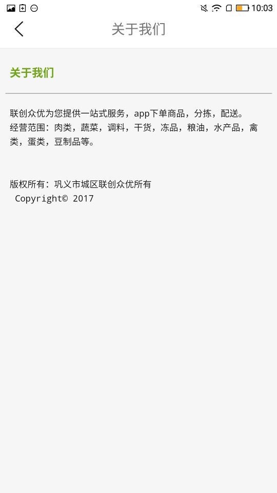 联创众优截图2