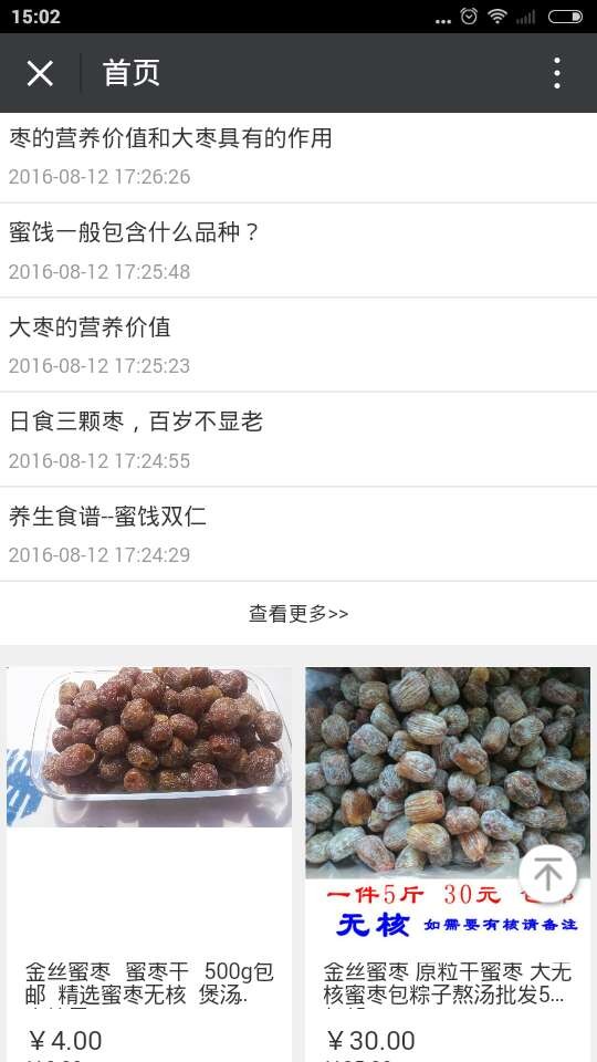 山西食品平台截图2