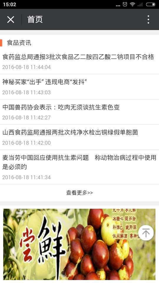 山西食品平台截图4
