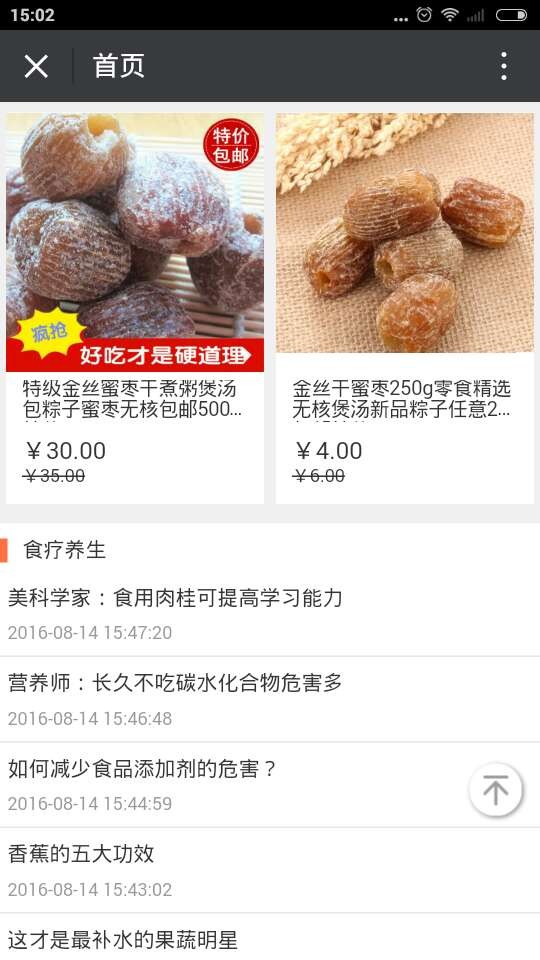 山西食品平台截图1