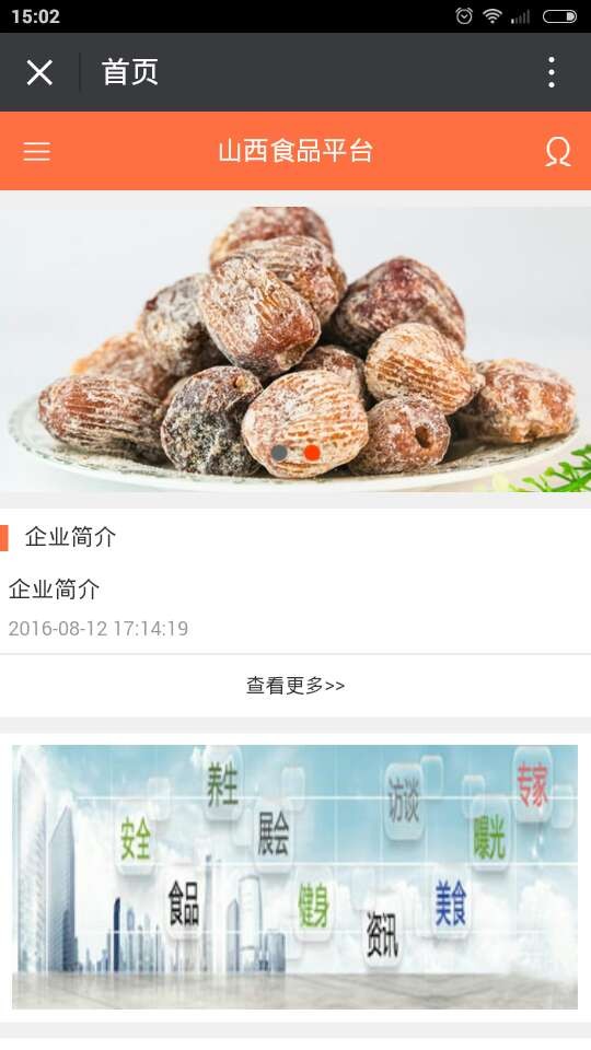 山西食品平台截图3
