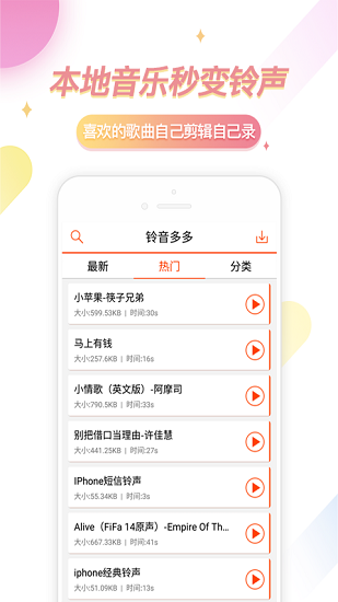 手机铃音多多截图2