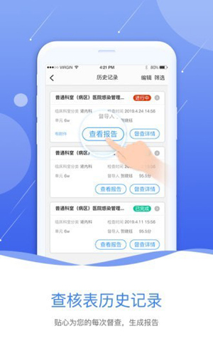 皖云感控截图3
