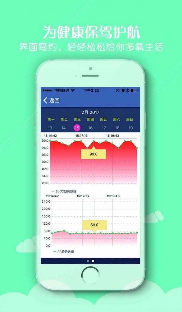 氧心宝截图3