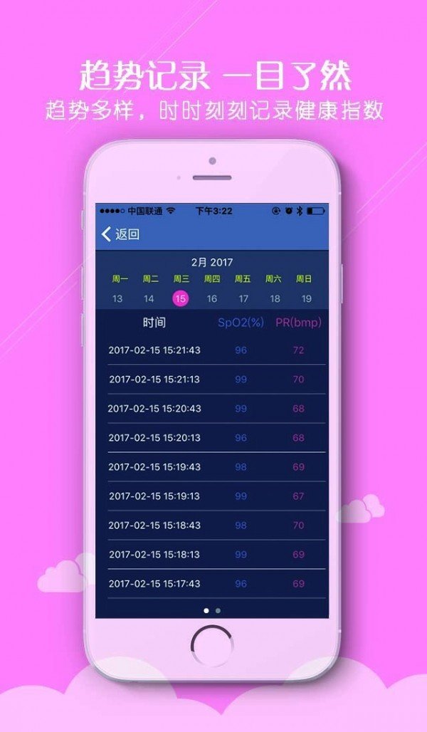 氧心宝截图2