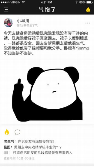 气饱了截图4
