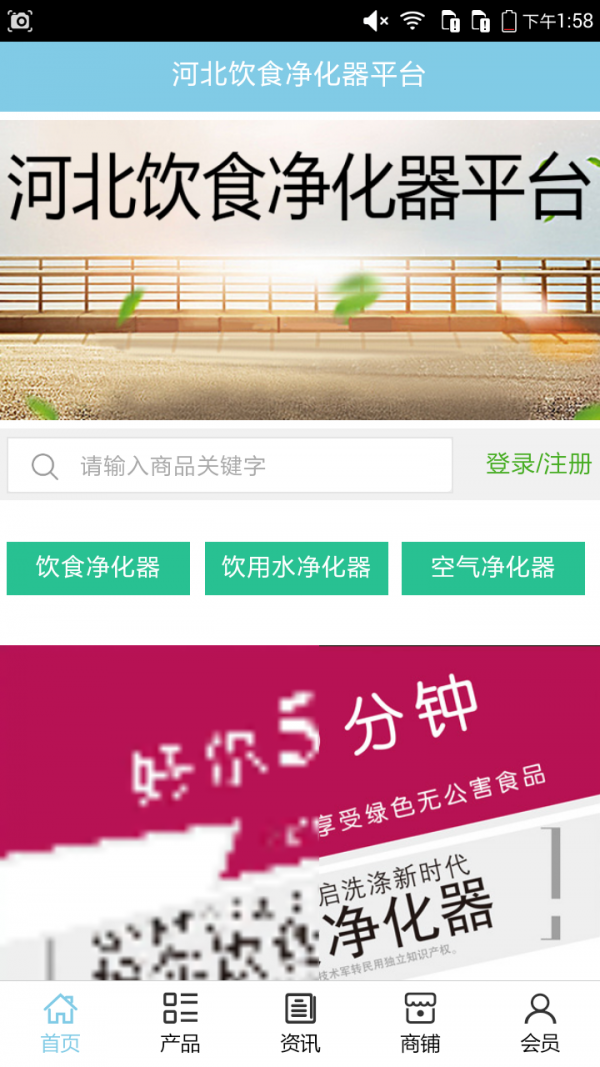 河北饮食净化器平台截图3