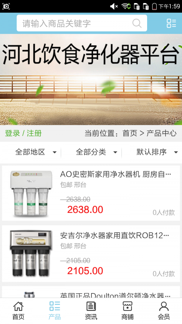 河北饮食净化器平台截图4