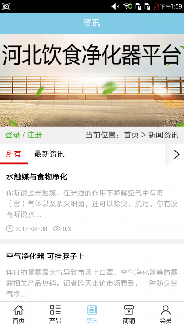 河北饮食净化器平台截图1