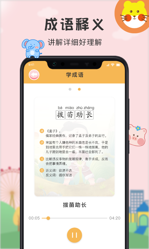 小学拼音点读截图3
