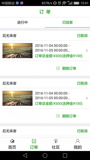 逍遥居截图2