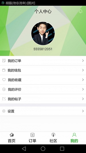 逍遥居截图3