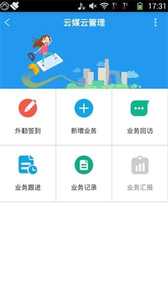 云媒云管理截图4