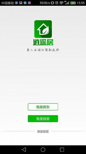 逍遥居截图1