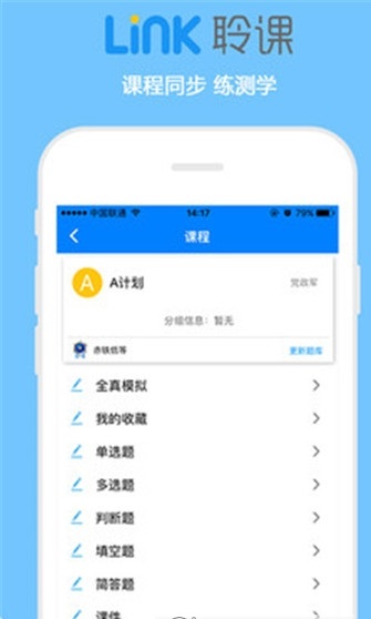 聆课下载_聆课正式版下载-0