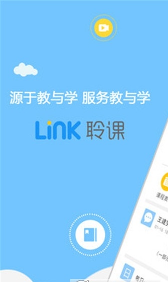 聆课下载_聆课正式版下载-2