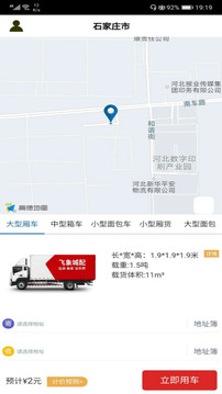 飞象速配企业端截图3
