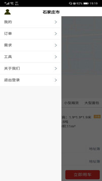 飞象速配企业端截图2