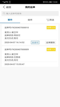 飞象速配企业端截图1