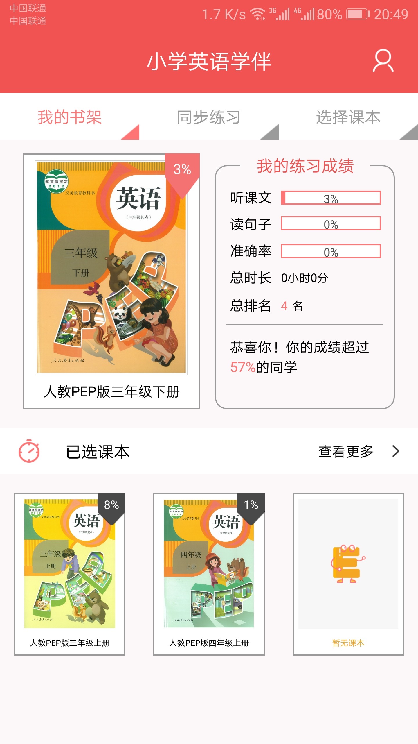 小学英语学伴截图1