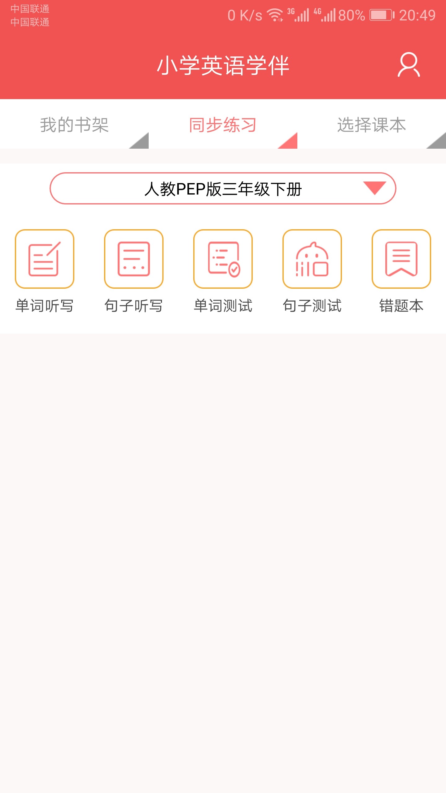 小学英语学伴截图3