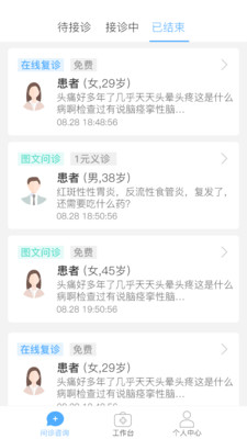 健康网医师会截图2