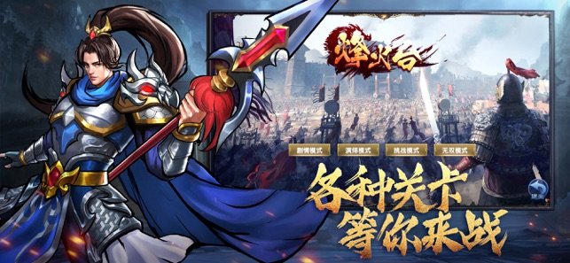 烽火台截图1