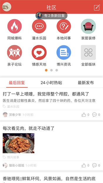 博兴生活网截图2