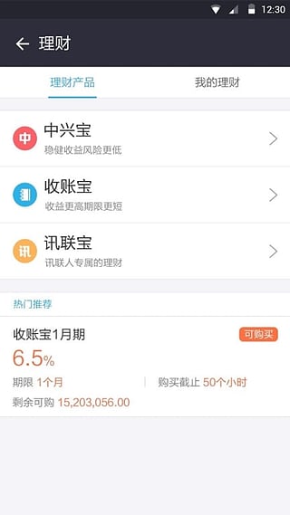 中兴付截图1