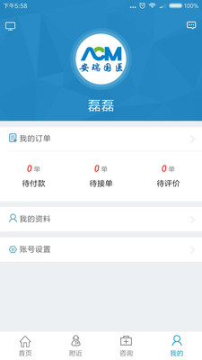 安瑞国医下载_安瑞国医安卓版下载-3