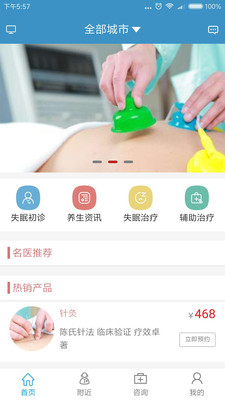 安瑞国医下载_安瑞国医安卓版下载-1