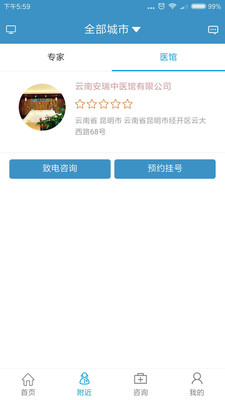 安瑞国医下载_安瑞国医安卓版下载-0