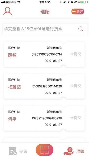 互助会截图3