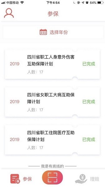 互助会截图2