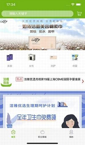 洁雅优选截图2