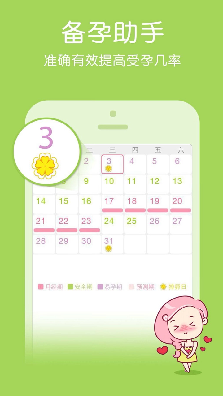 小姨妈截图1