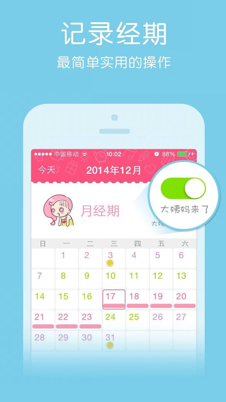 小姨妈截图2