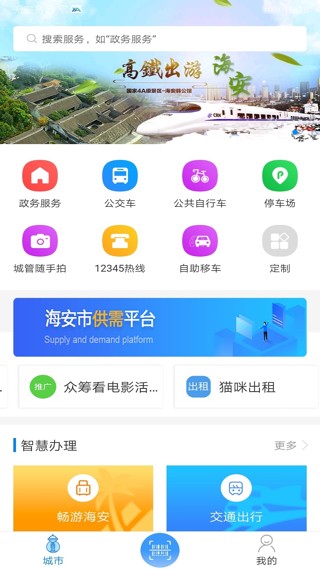 海安公安截图4