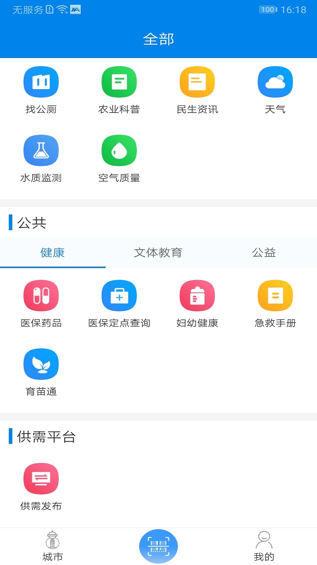海安公安截图2